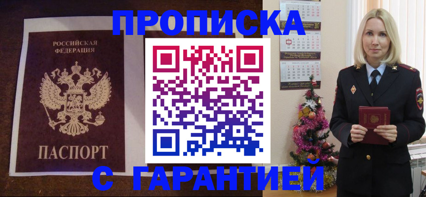 прописка поиск в Нерчинске
